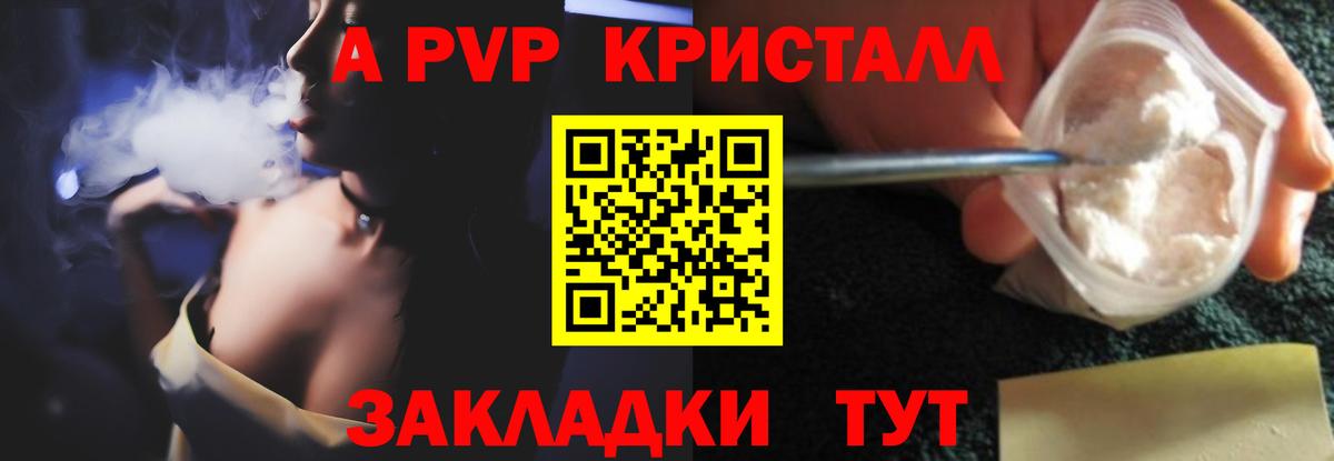 купить  цена  А ПВП СК  Вход с VPN  Жуковский  A PVP VHQ  A-PVP VHQ 