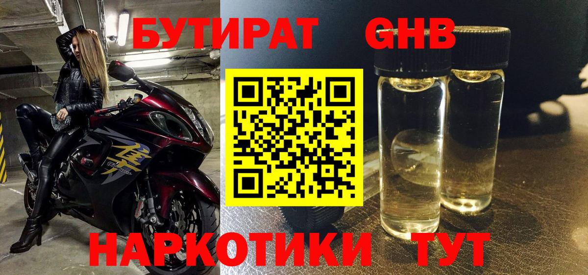 Бутират вода  Вход с VPN  БУТИРАТ  Жуковский 