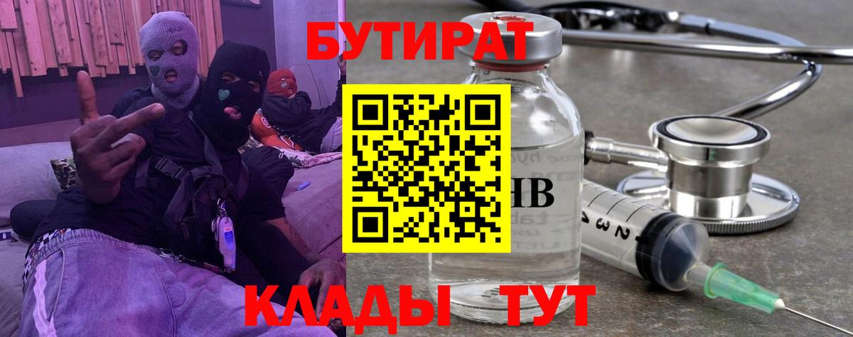 БУТИРАТ вода Жуковский