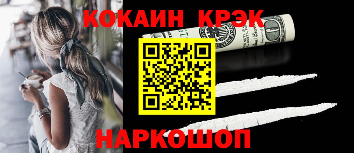 Кокаин Колумбийский  Вход с VPN  Жуковский 