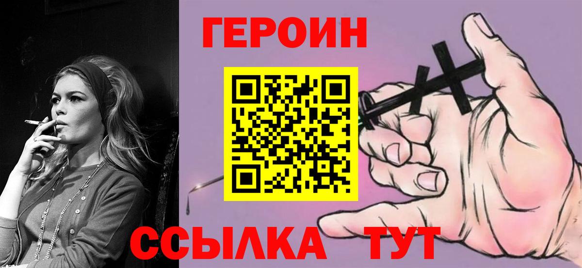ГЕРОИН VHQ Жуковский