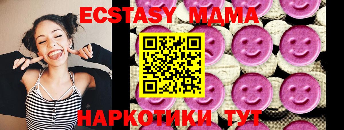 Жуковский  MDMA Molly  Вход с VPN  МДМА кристаллы 