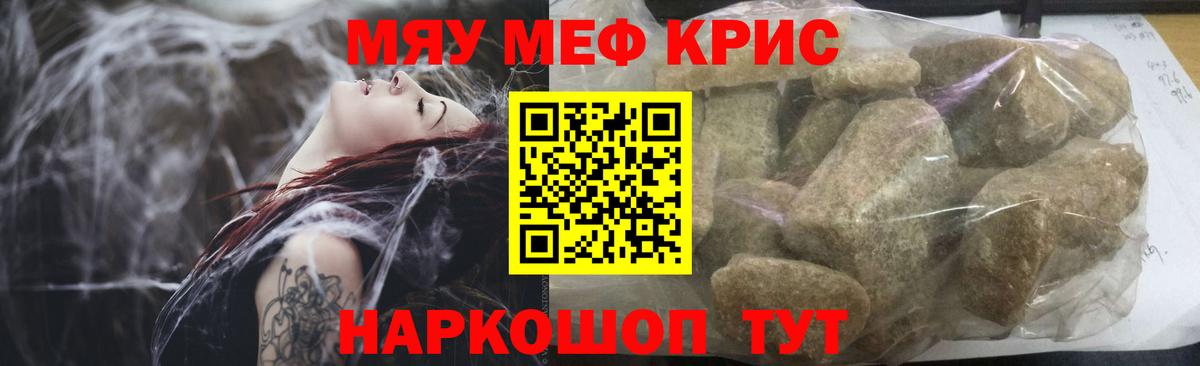 МЯУ-МЯУ мука  Мефедрон мяу мяу  Вход с VPN  Меф  Жуковский 