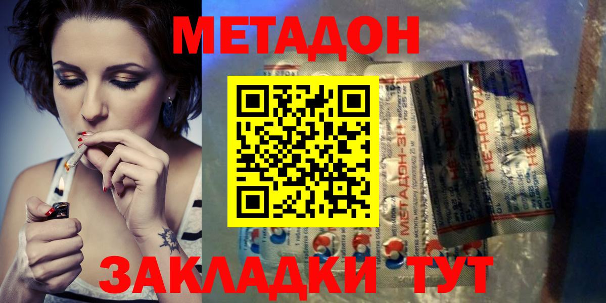 Жуковский  Метадон VHQ  Метадон methadone  Вход с VPN 
