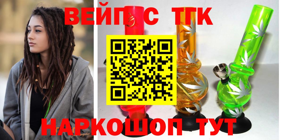 что такое наркотик  Вход с VPN  Жуковский  ТГК вейп с тгк 